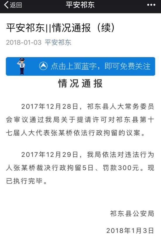 与儿子一起打伤快递员 湖南祁东县人大代表被行拘