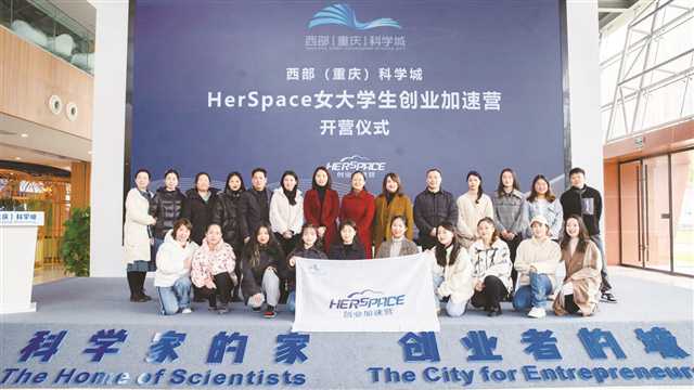 西部（重庆）科学城举办创业加速营