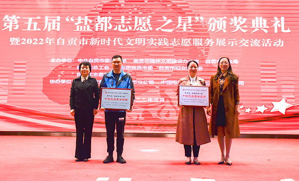传播乡贤文化 弘扬志愿大爱 自贡市表彰“盐都乡贤”及“盐都志愿之星”_fororder_4现场为十佳志愿服务项目授牌(摄影-赵丽)