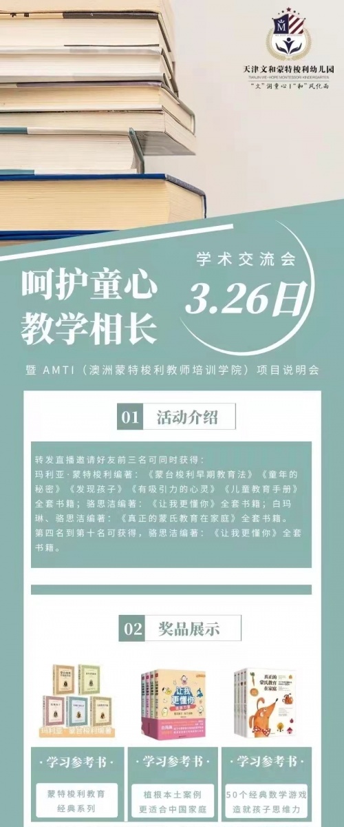 3月26日澳洲蒙特梭利培训学院amti学术交流会