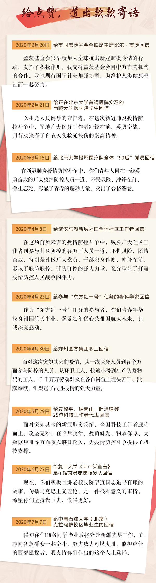 图解:今年以来,习近平给这些人回信了