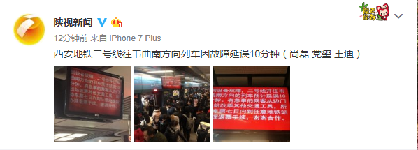 【今日看点】地铁二号线因设备故障致延误 离站乘客可办退票