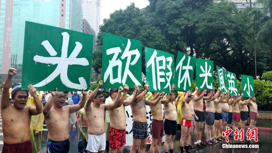 台湾劳工雨中抗议 要求确保周休二日