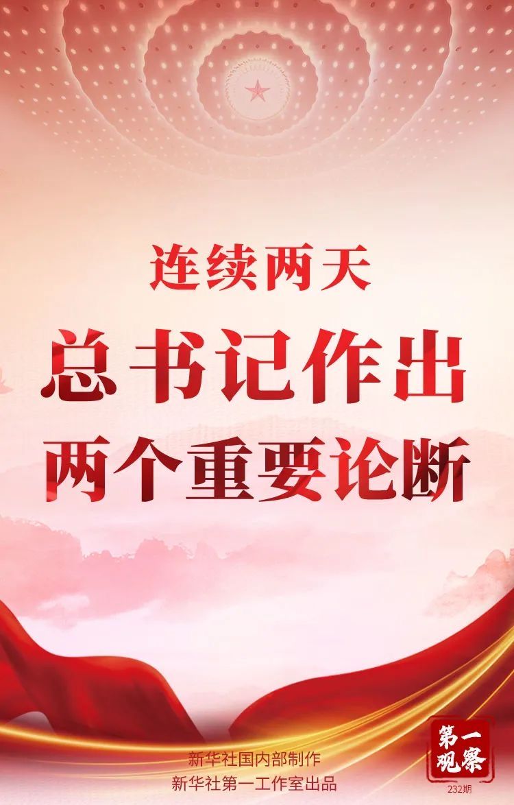 第一观察|春天的见证——总书记2022年“两会时间”