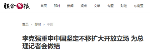 两会圆满落幕,三关键词刷屏外媒