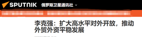 两会圆满落幕,三关键词刷屏外媒