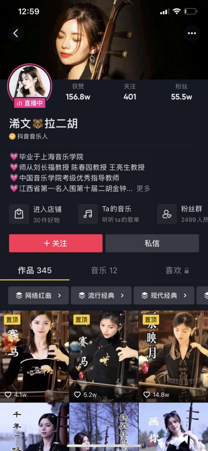 抖音直播拉二胡获千万观看 身兼三职的90后女孩靠打赏实现国乐传承 抖音直播拉二胡获千万观看 身兼三职的90后女孩靠打赏实现国乐传承