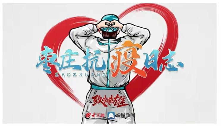 “一起抗疫,将是我们生命中特殊的蜜月”——90后新婚夫妻放弃婚假坚守战“疫”一线