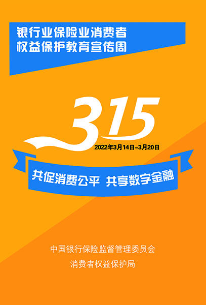 光大银行郑州分行全面启动“3•15”消费者权益保护教育宣传周活动