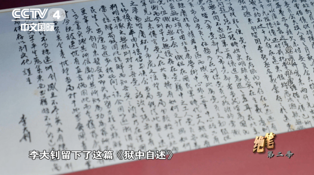 中央广播电视总台推出纪录片《绝笔》(第二季)