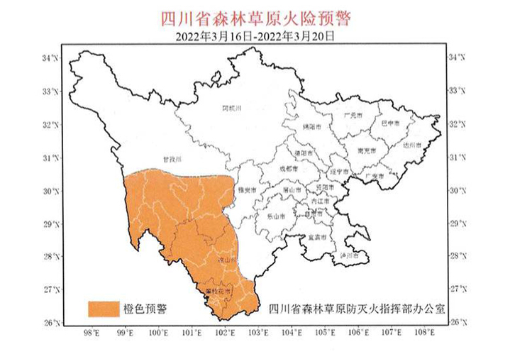 部办公室发布高森林草原火险橙色预警,提醒攀枝花市大部,甘孜州南部