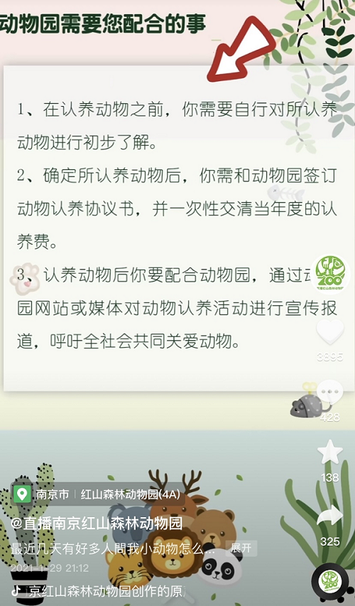 后疫情时代 在抖音上一起逛动物园