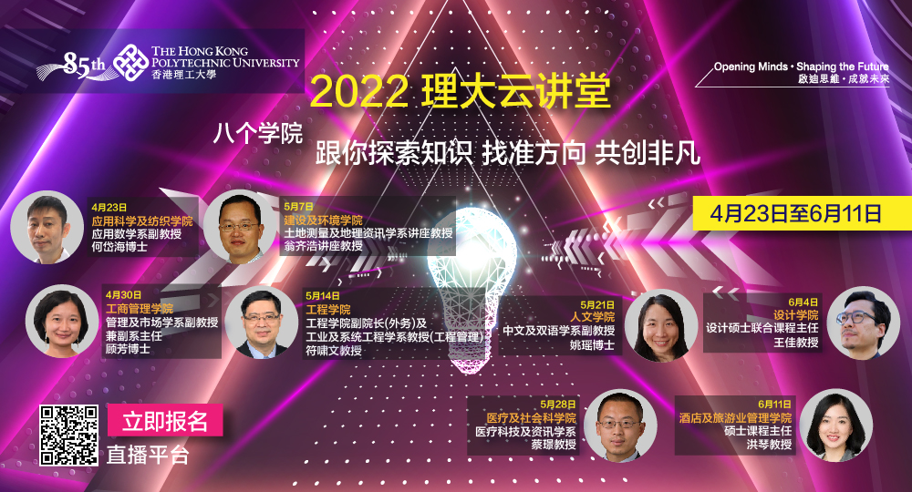 图片默认标题 图片默认标题_fororder_2022理大云讲堂
