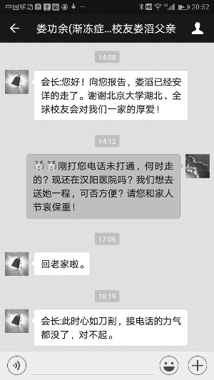 北大“渐冻症女博士”娄滔离世 未能如愿捐献器官