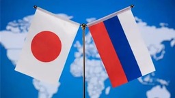 俄中断与日本的和平条约谈判 日官房长官：无法接受