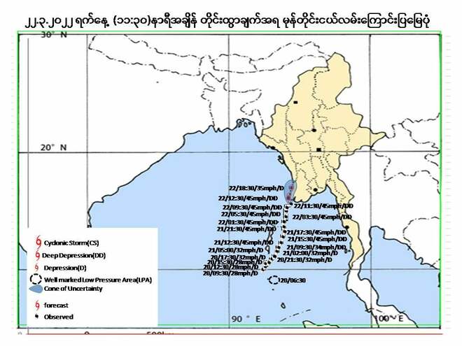 အားေကာင္းေသာမုန္တိုင္းငယ္ကို အညိဳေရာင္အဆင့္သတ္မွတ္ထား ယေန႔ မတ္လ ၂၂ ရက္ေန႔တြင္ မိုးေလဝသႏွင့္ဇလေဗဒညႊန္ၾကားမႈဦးစီးဌာနမွ ထုတ္ျပန္ခ်က္_fororder_微信图片_20220322173720