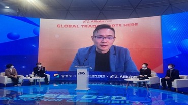 韩国江原道携手阿里巴巴助企业进军全球跨境电商B2B市场