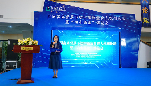 共同富裕背景下初中高质量育人杭州论坛暨“内生课堂”博览会举行 共同富裕背景下初中高质量育人杭州论坛暨“内生课堂”博览会举行