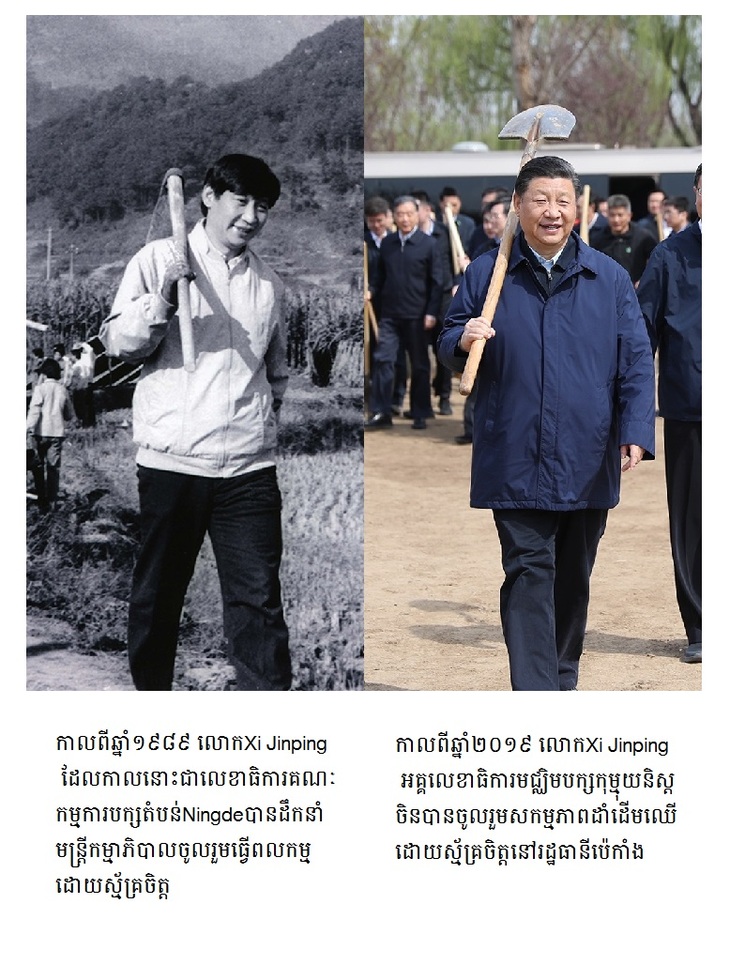 រឿងរ៉ាវតូចតាចចំនួន២រវាងលោកXi Jinping និងប្រជាជនចិន_fororder_0412 kh pic1