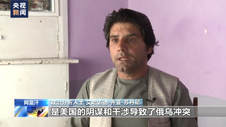 总台记者专访丨政治分析人士：美国是制造乌克兰局势动荡的幕后黑手
