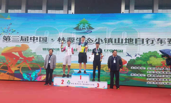 大庆:2019第三届中国•林源生态小镇山地自行车赛圆满落幕 大庆:2019第三届中国•林源生态小镇山地自行车赛圆满落幕
