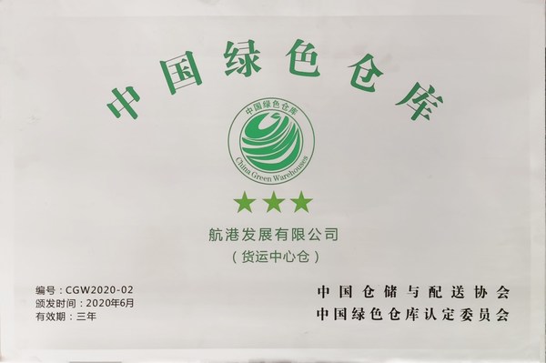 航港发展园区建成全国临空港最大分布式光伏项目 航港发展园区建成全国临空港最大分布式光伏项目