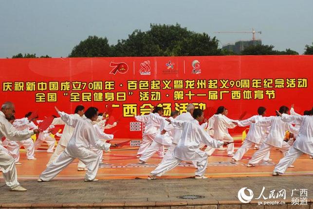 第十一届广西体育节广西会场活动在南宁举行