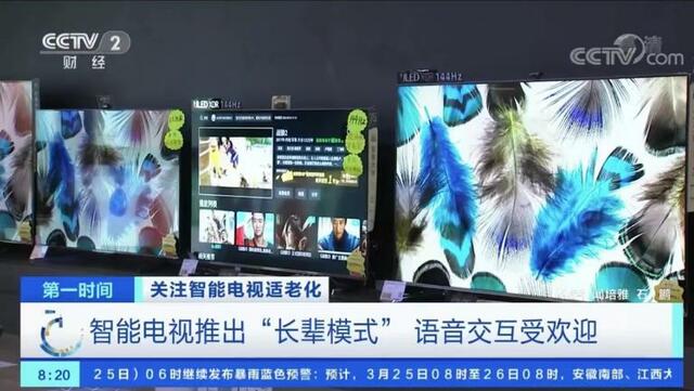 “银发族”买电视怎么选?央视调查发现这些功能很关键 “银发族”买电视怎么选?央视调查发现这些功能很关键_fororder_3