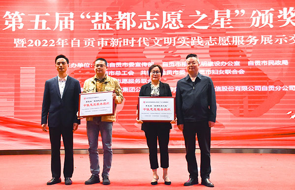 传播乡贤文化 弘扬志愿大爱 自贡市表彰“盐都乡贤”及“盐都志愿之星”_fororder_3现场为十佳志愿服务组织授牌(摄影-赵丽)