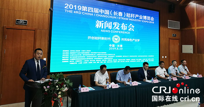 01【吉林】【原创】第四届中国（长春）秸秆产业博览会将于9月8日开幕