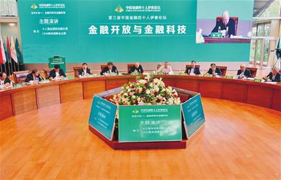 第三届中国金融四十人伊春论坛举行