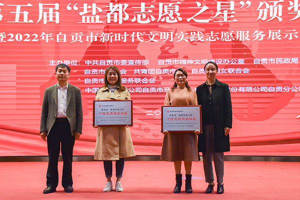 传播乡贤文化 弘扬志愿大爱 自贡市表彰“盐都乡贤”及“盐都志愿之星”_fororder_5现场为十佳志愿服务社区授牌(摄影-赵丽)