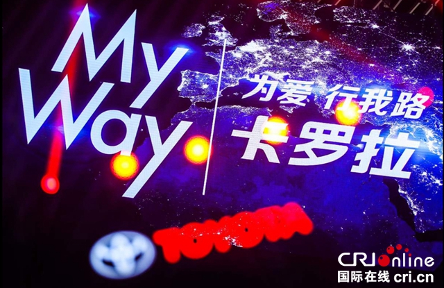 汽车频道【供稿】【要闻列表】“My Way 为爱，行我路” 全新第12代卡罗拉惊艳绽放