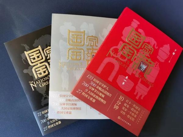 《国家宝藏》系列图书发布 河南3件珍宝被收录