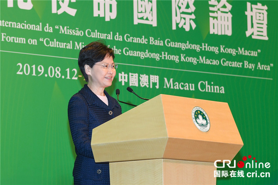 “粤港澳大湾区发展建设的文化使命”国际论坛在澳门举行