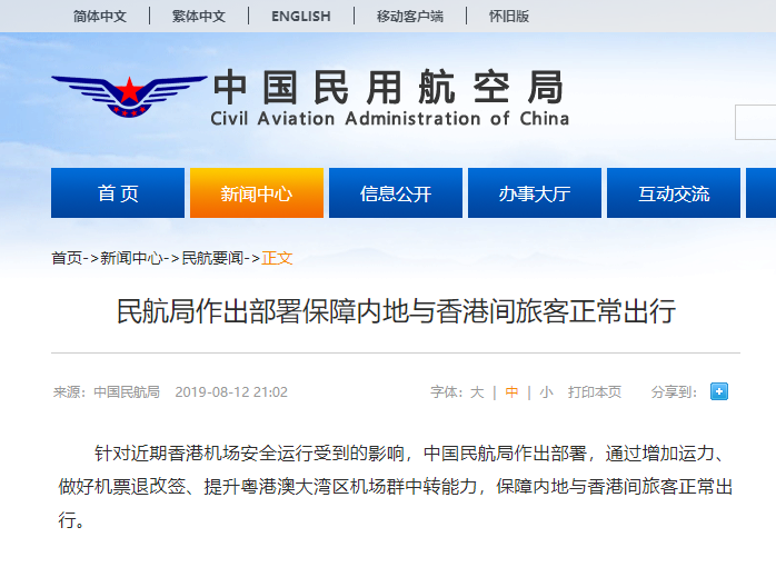 民航局作出部署 保障内地与香港间旅客正常出行