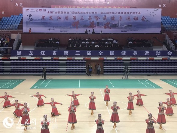 【要闻】黑龙江省第三届全民健身运动会开幕