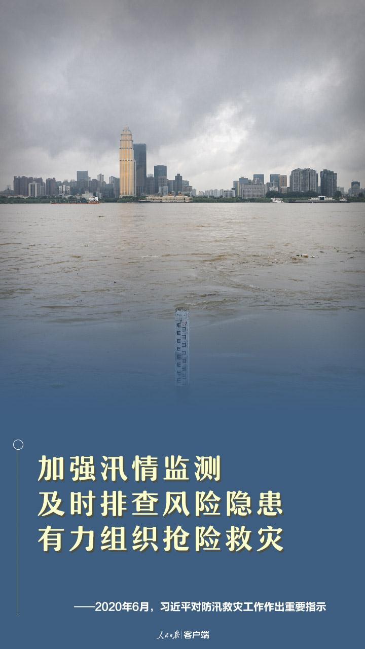 人民至上、生命至上！习近平部署防汛救灾