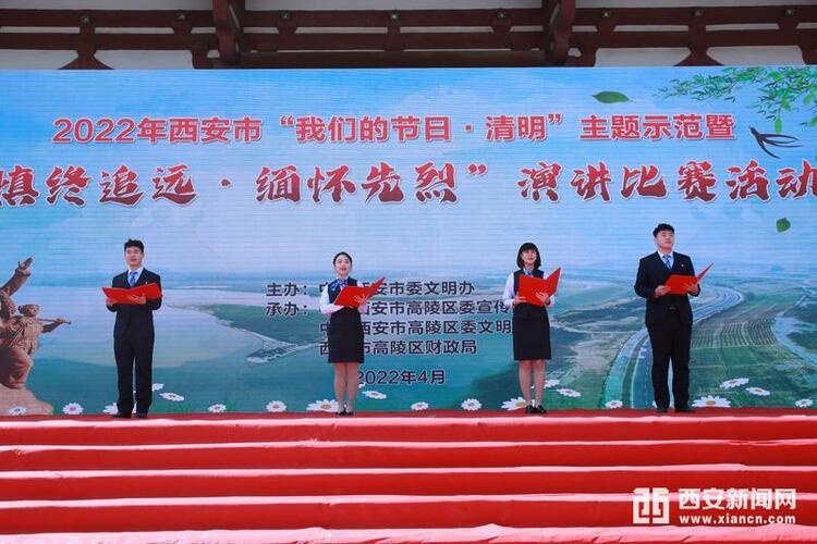 (转载)“我们的节日·清明”主题示范活动演讲比赛在高陵举行