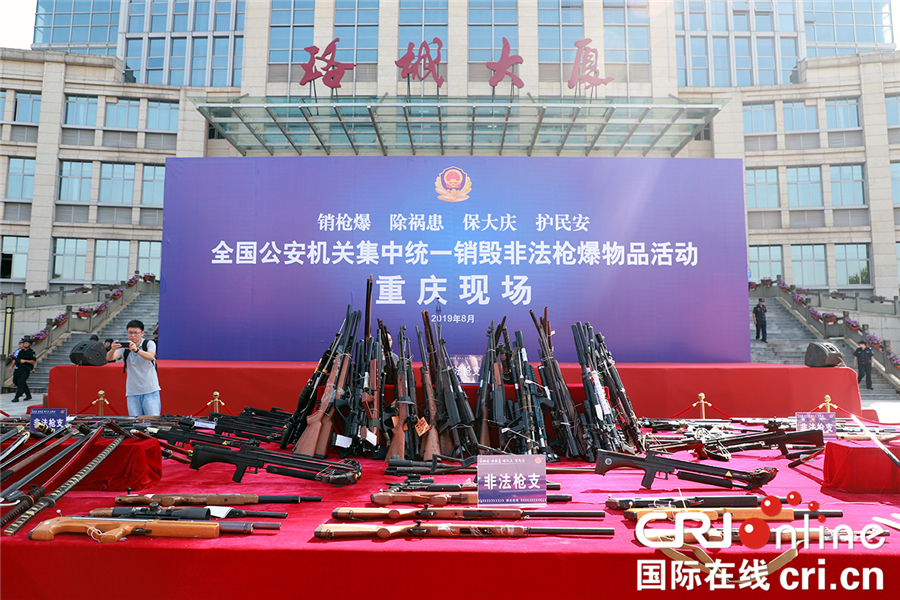 急稿（无边栏）【CRI专稿 列表】重庆警方集中销毁1900余支非法枪支