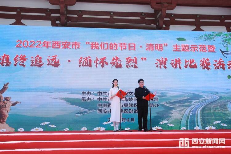 (转载)“我们的节日·清明”主题示范活动演讲比赛在高陵举行