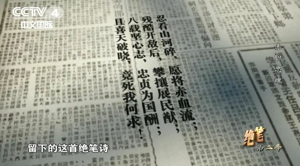 中央广播电视总台推出纪录片《绝笔》（第二季）