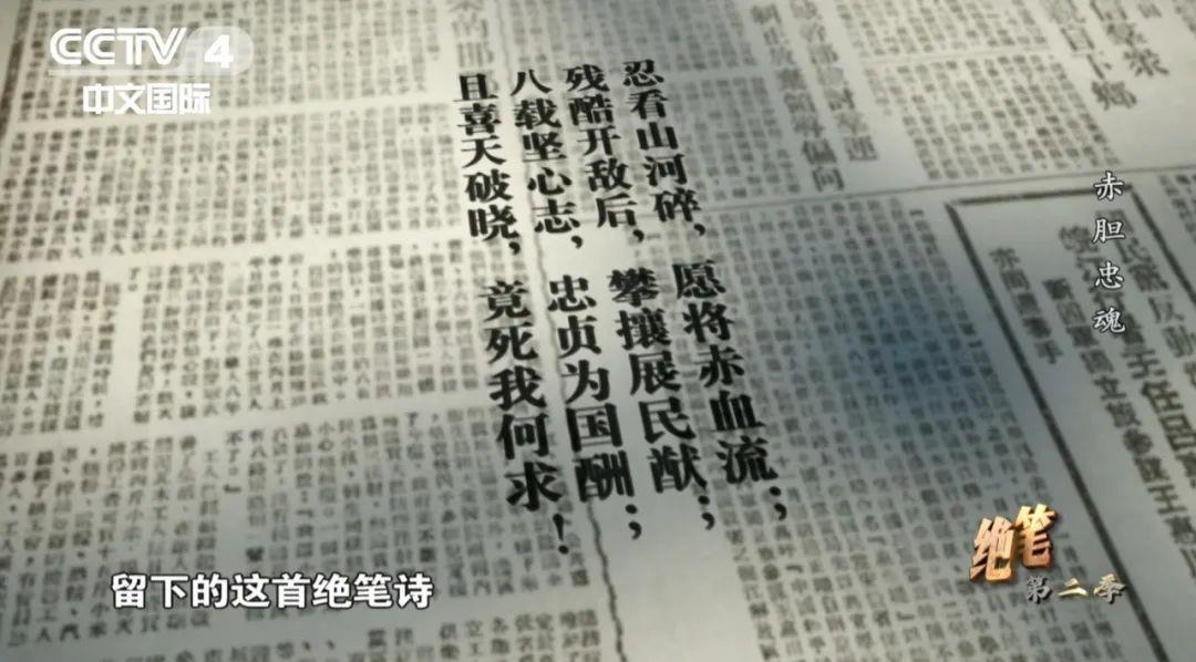 中央广播电视总台推出纪录片《绝笔》(第二季)
