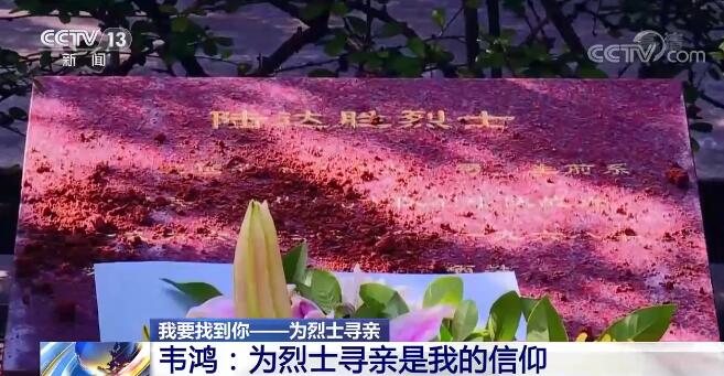 【凡人微光】广西革命纪念馆工作人员韦鸿：为烈士寻亲是我的信仰
