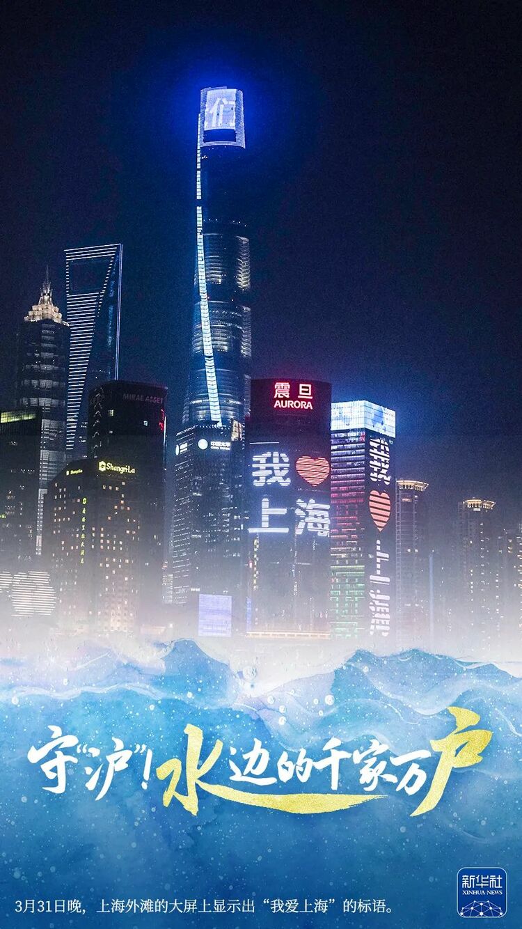 守“沪”！水边的千家万户！