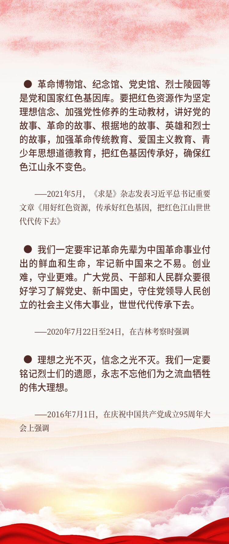 清明，与总书记一同缅怀英烈