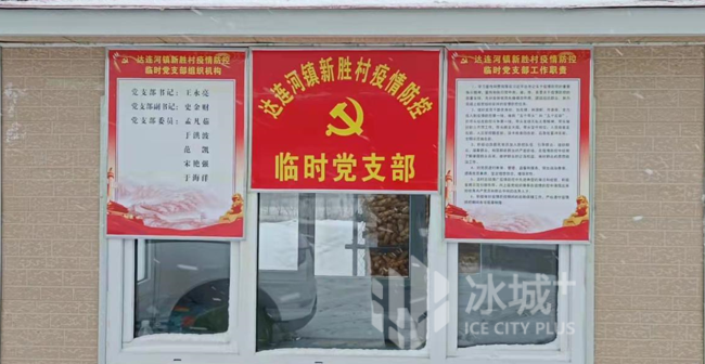 抗疫战场 党旗飘扬 依兰县各级党组织和广大党员干部战“疫”在一线