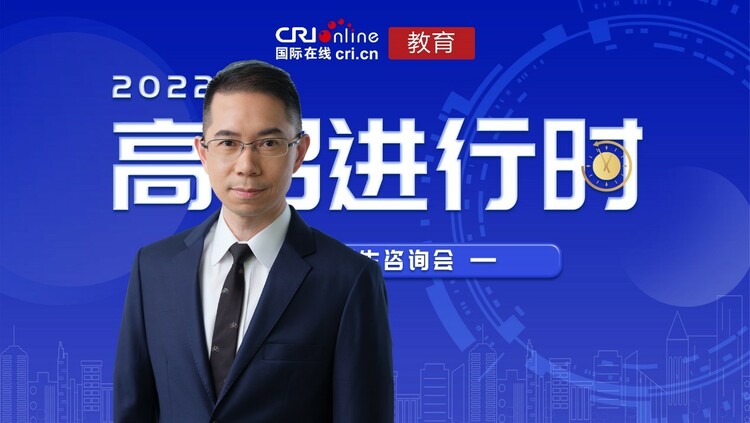 【教育频道】2022高招进行时丨香港中文大学：2022年本科招生计划300名 新增4个跨学科课程_fororder_1