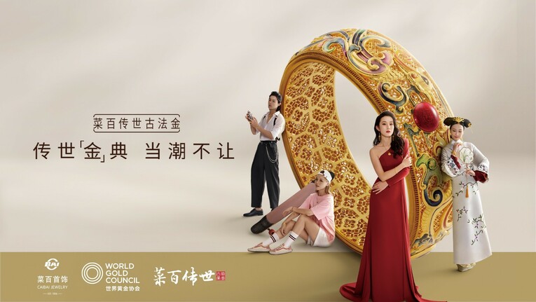 菜百股份:文化与创新赋能2022北京消费季