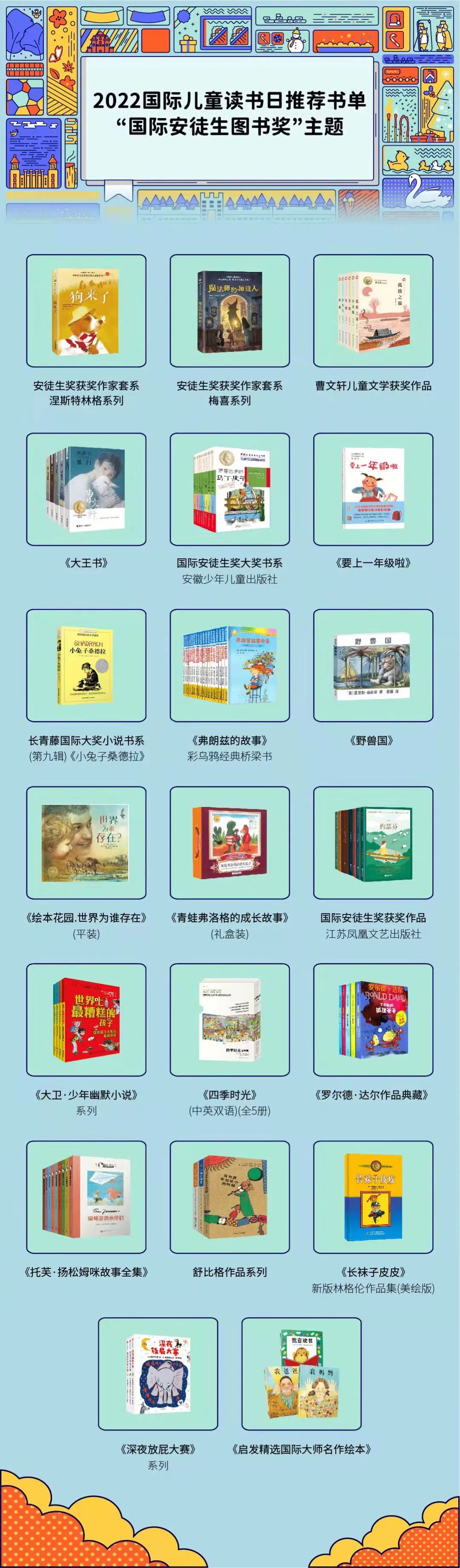 青少广播节目委员会联合国际儿童读物联盟向全国的小朋友推荐优秀儿童书单 青少广播节目委员会联合国际儿童读物联盟向全国的小朋友推荐优秀儿童书单